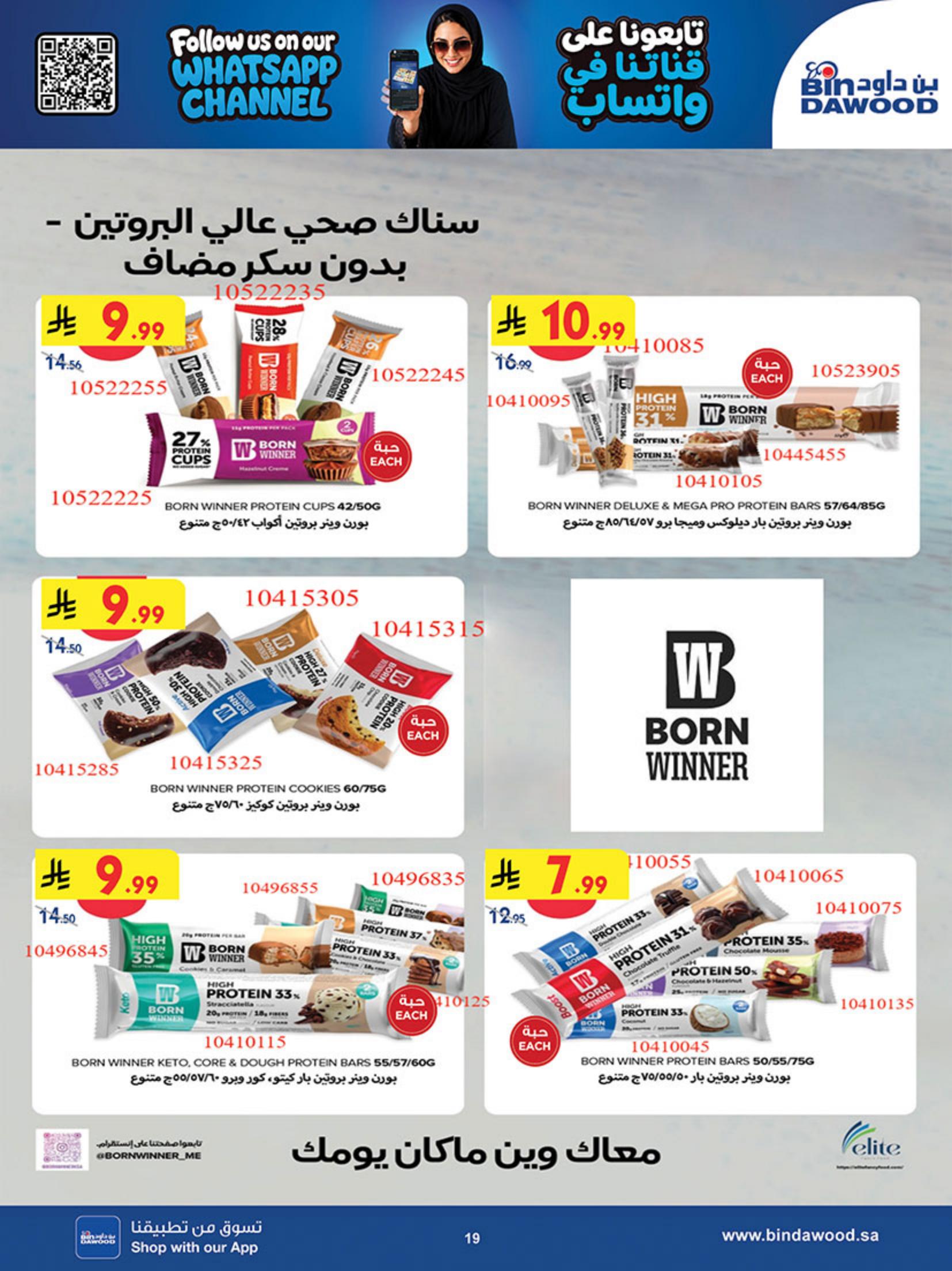 بن داود عروض الاسبوع صفحة 19