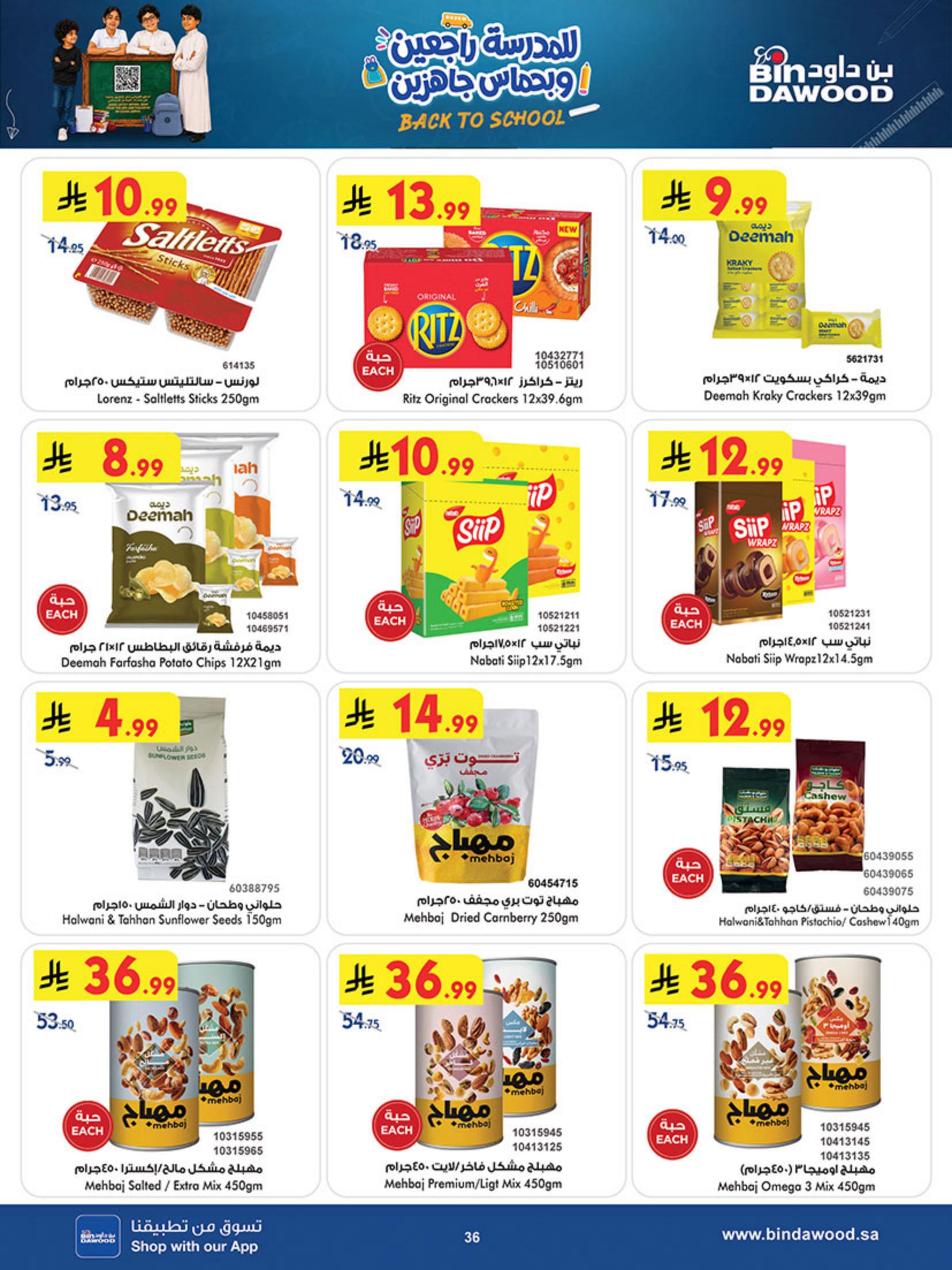 كتالوج بن داود صفحة 36