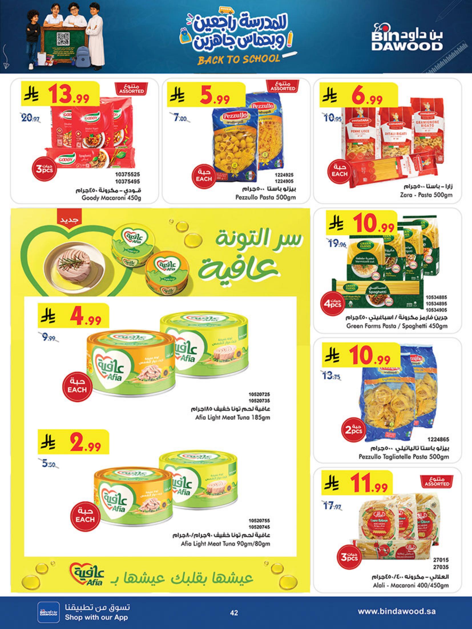 كتالوج بن داود صفحة 42