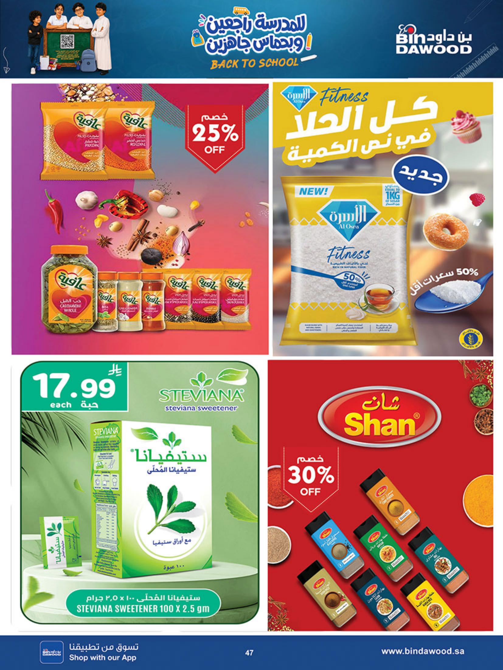 بن داود عروض الاسبوع صفحة 47