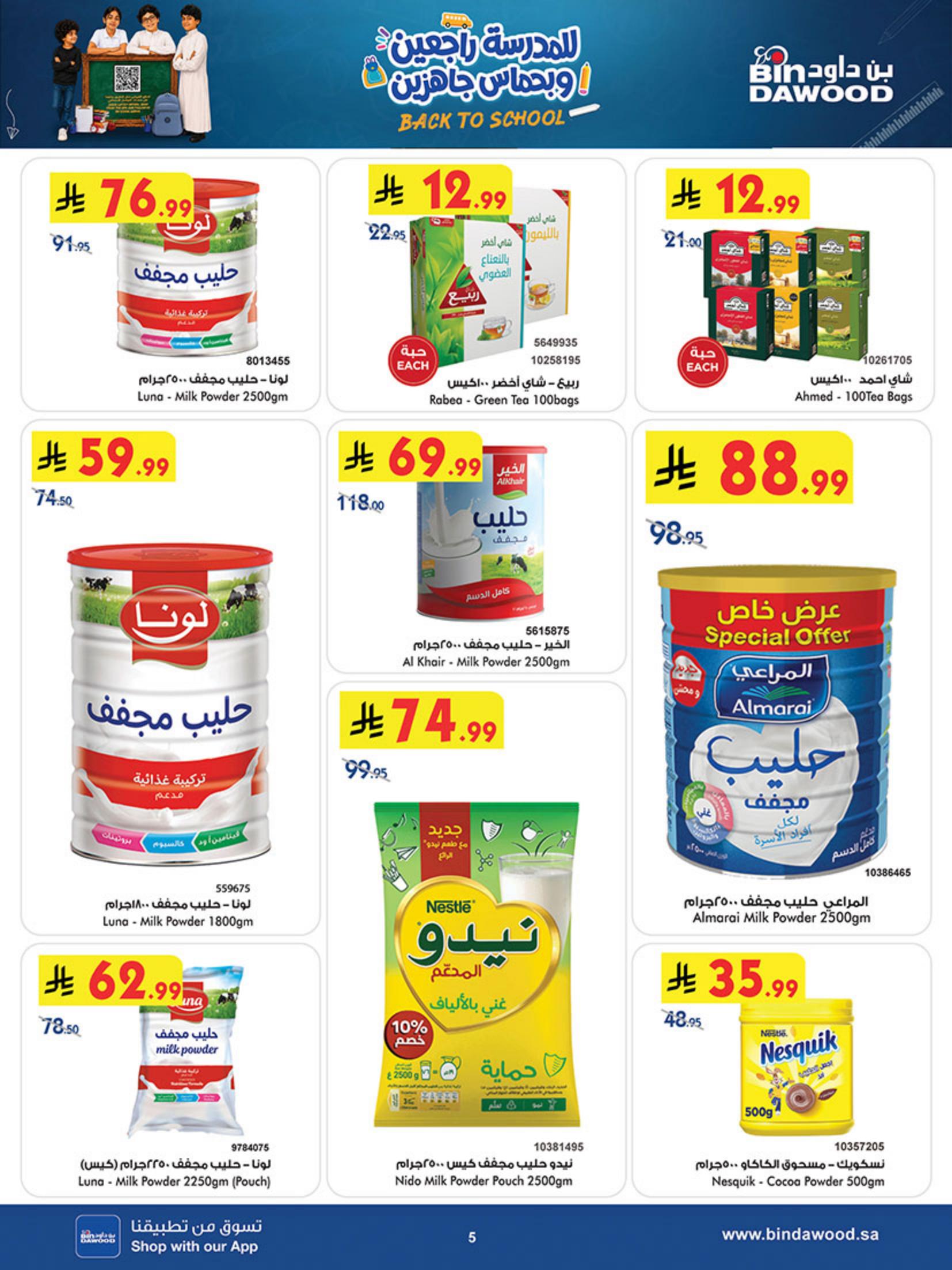بن داود عروض الاسبوع صفحة 5