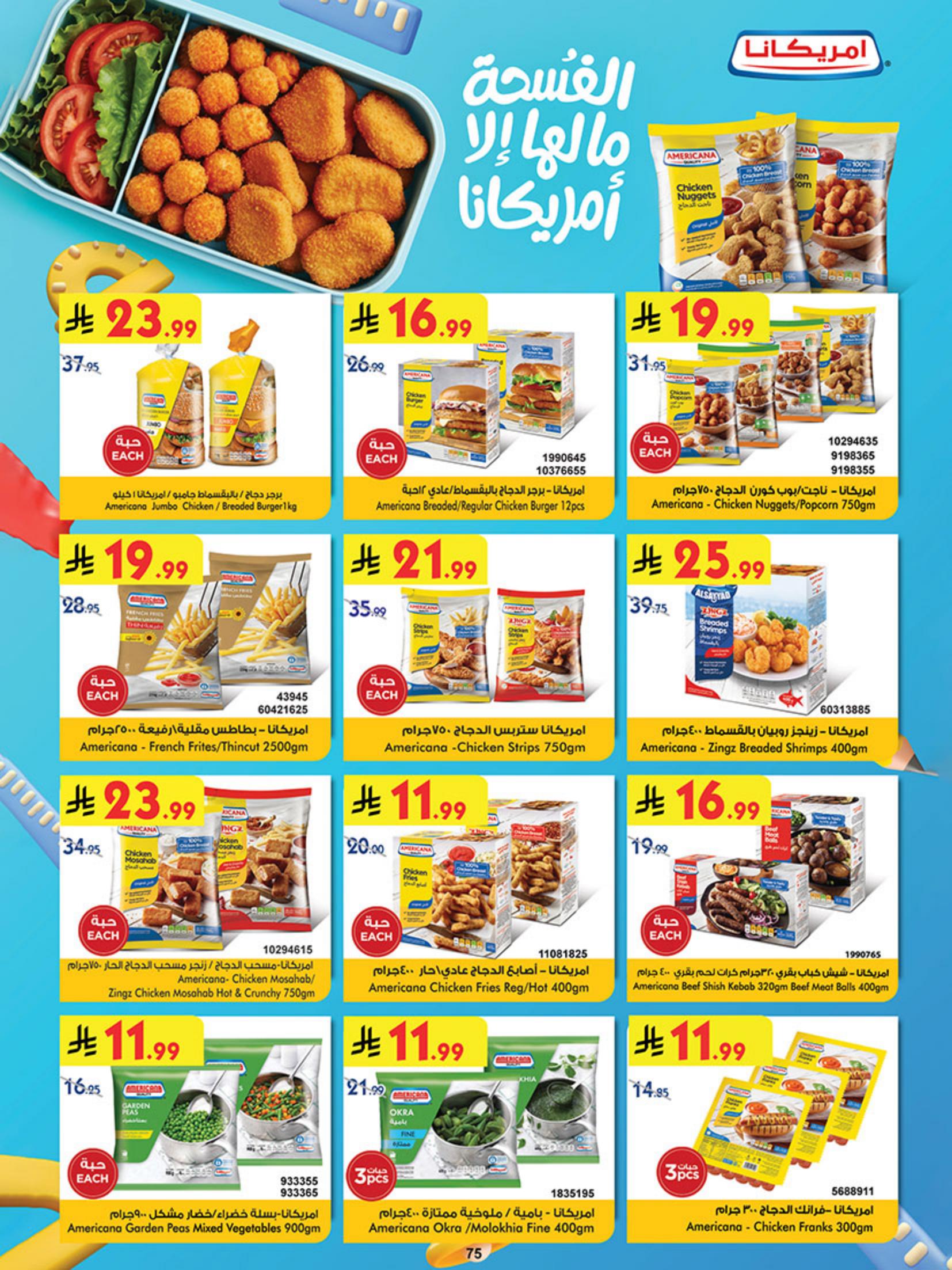 بن داود عروض الاسبوع صفحة 75