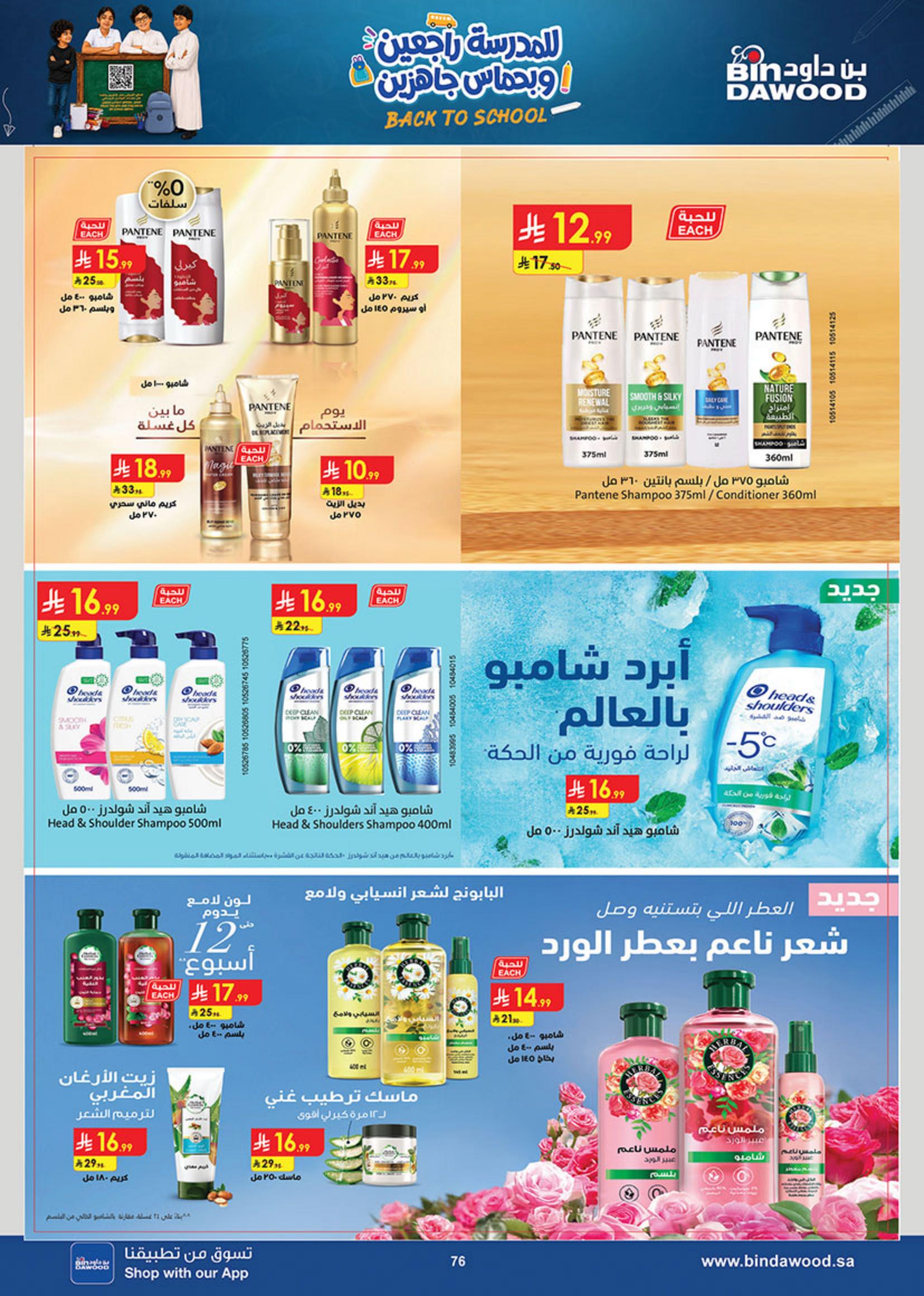 كتالوج بن داود صفحة 76