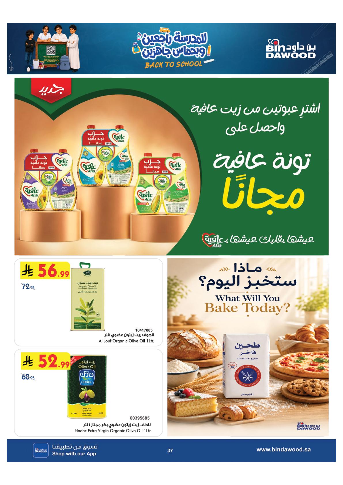عروض أسواق بن داود المنطقة الغربية صفحة 37