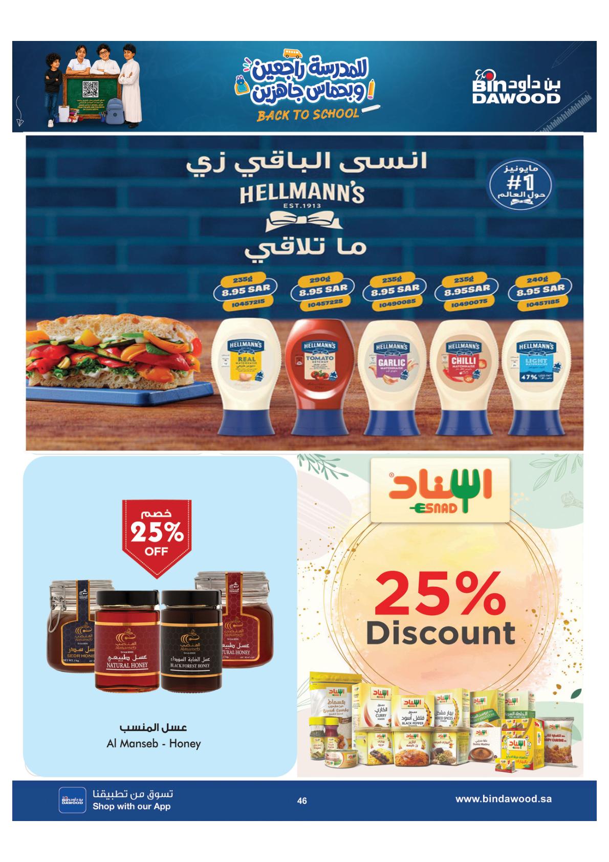 عروض أسواق بن داود المنطقة الغربية صفحة 46