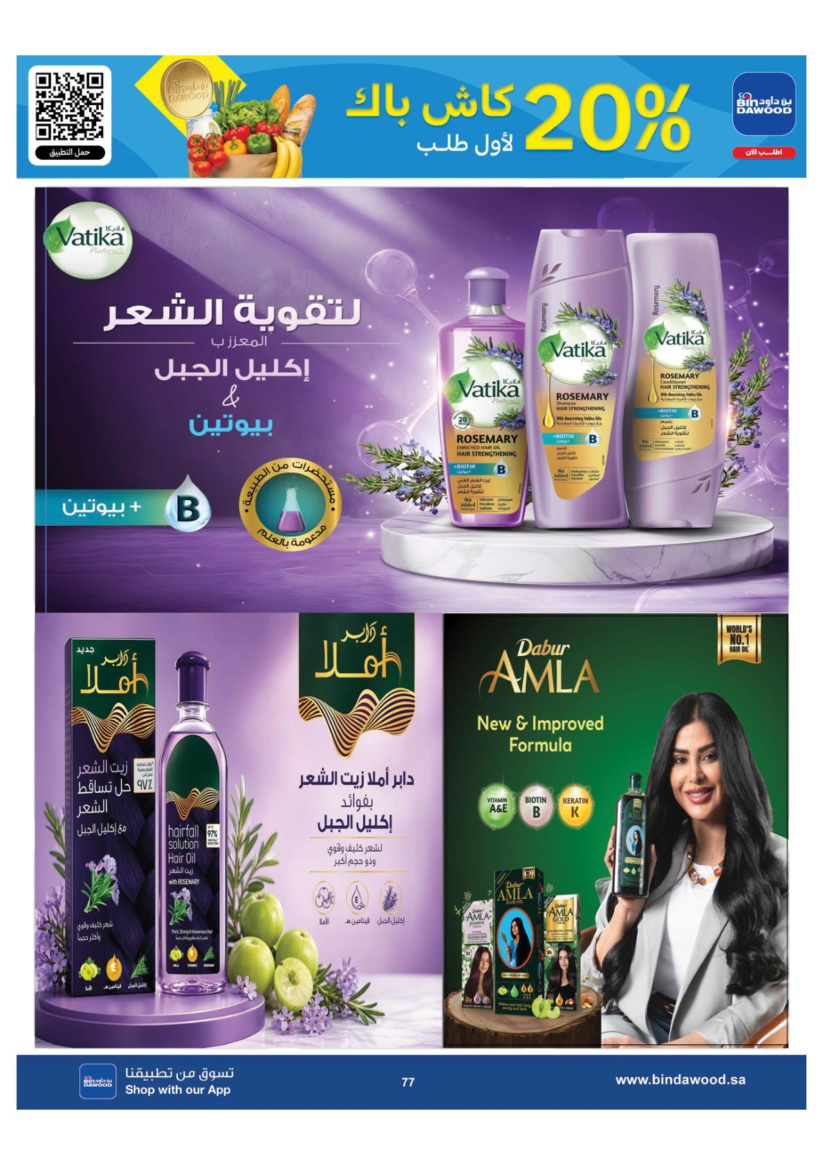 عروض أسواق بن داود المنطقة الغربية صفحة 77