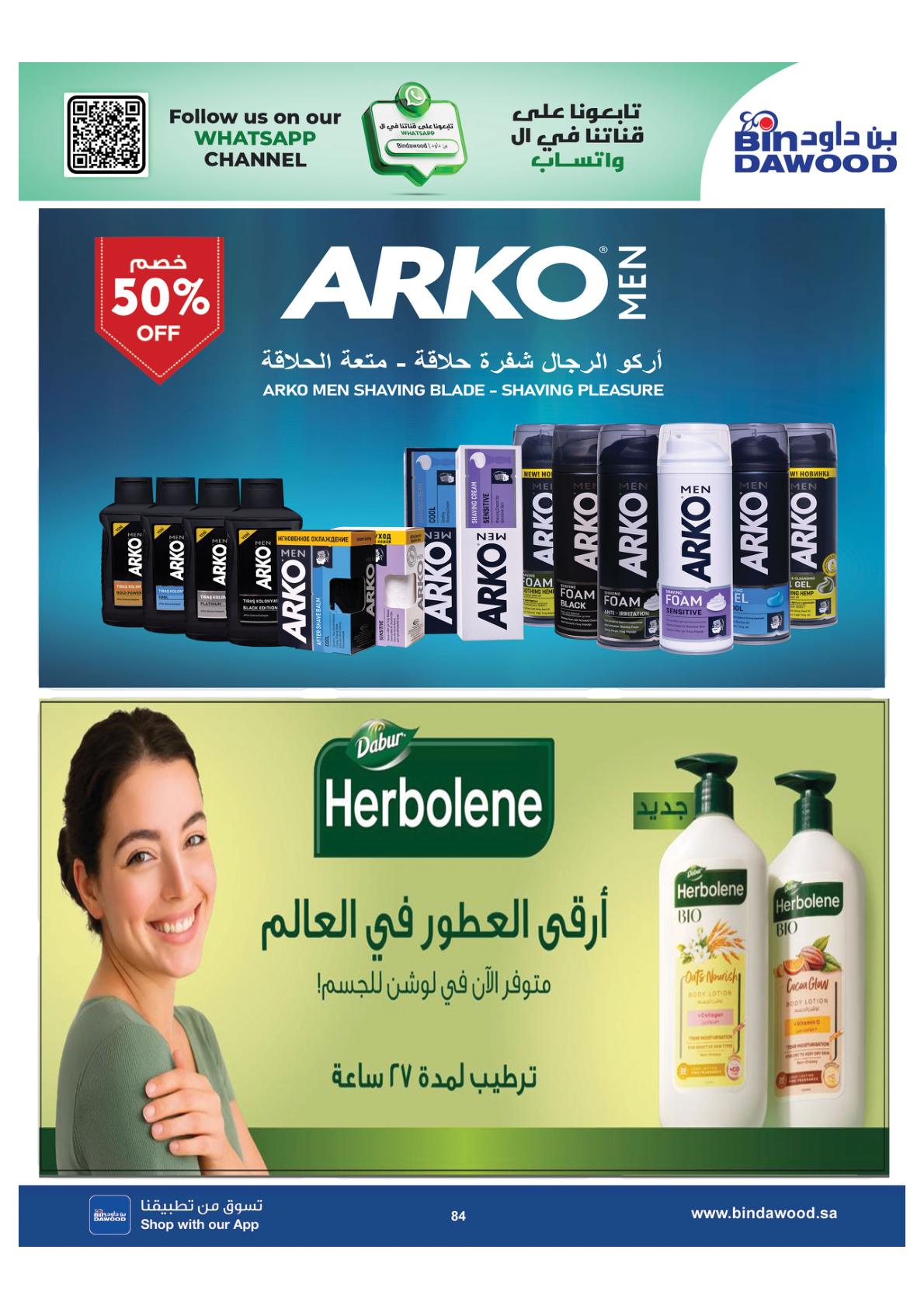 عروض أسواق بن داود المنطقة الغربية صفحة 84