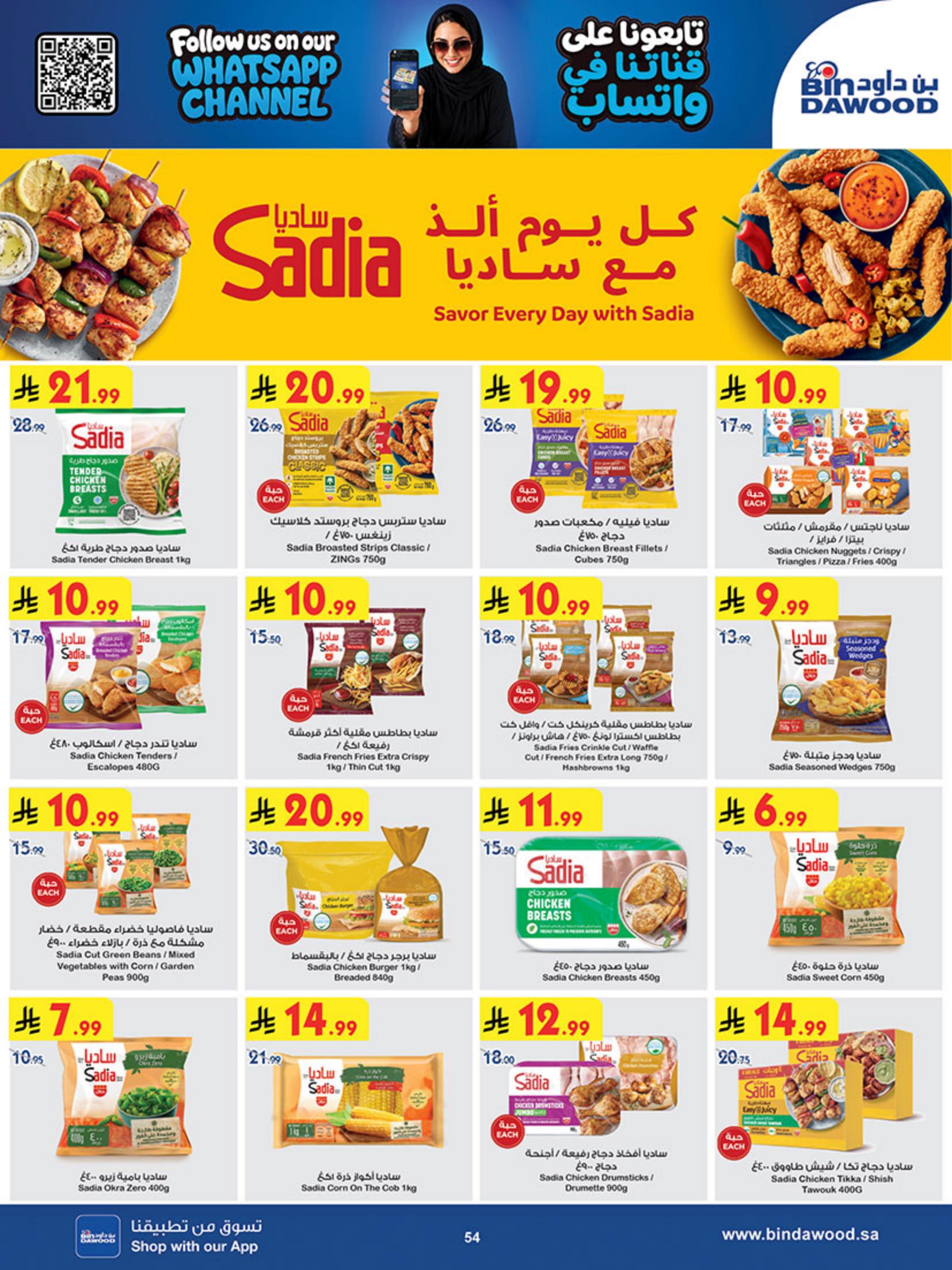 بن داود عروض الاسبوع صفحة 53