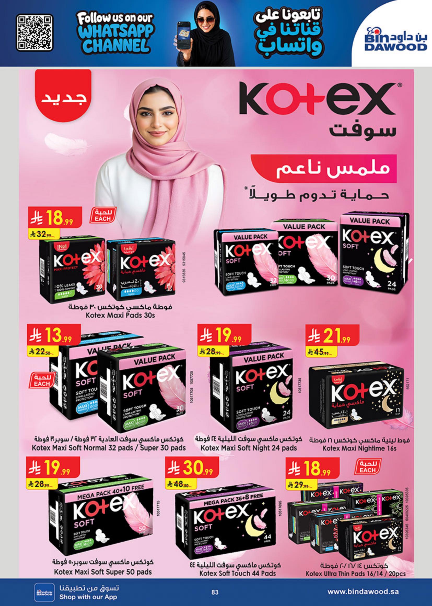 كتالوج بن داود صفحة 82