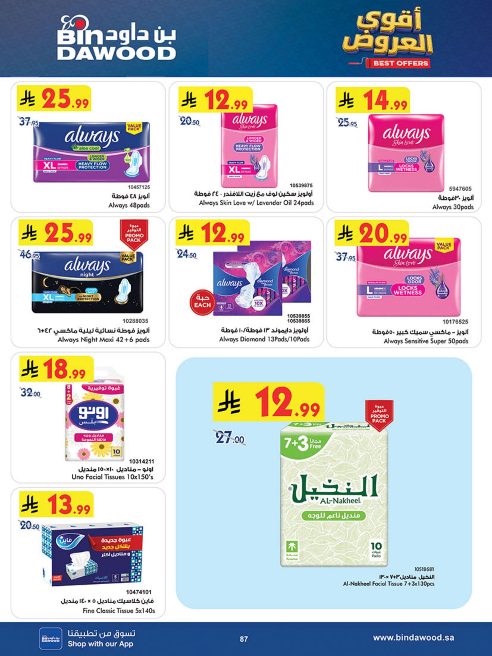 كتالوج بن داود صفحة 86