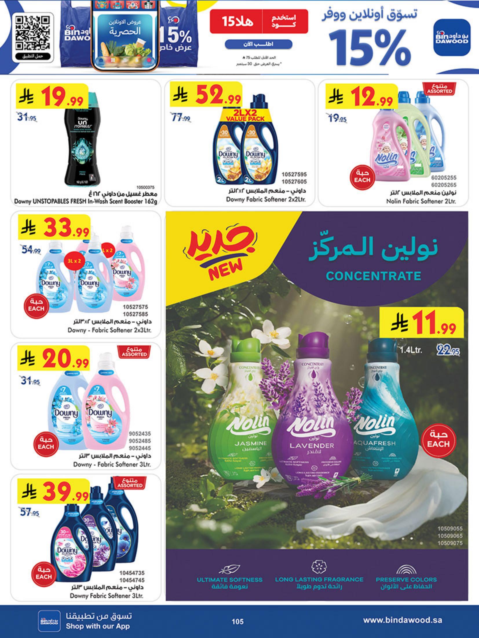 كتالوج بن داود صفحة 106