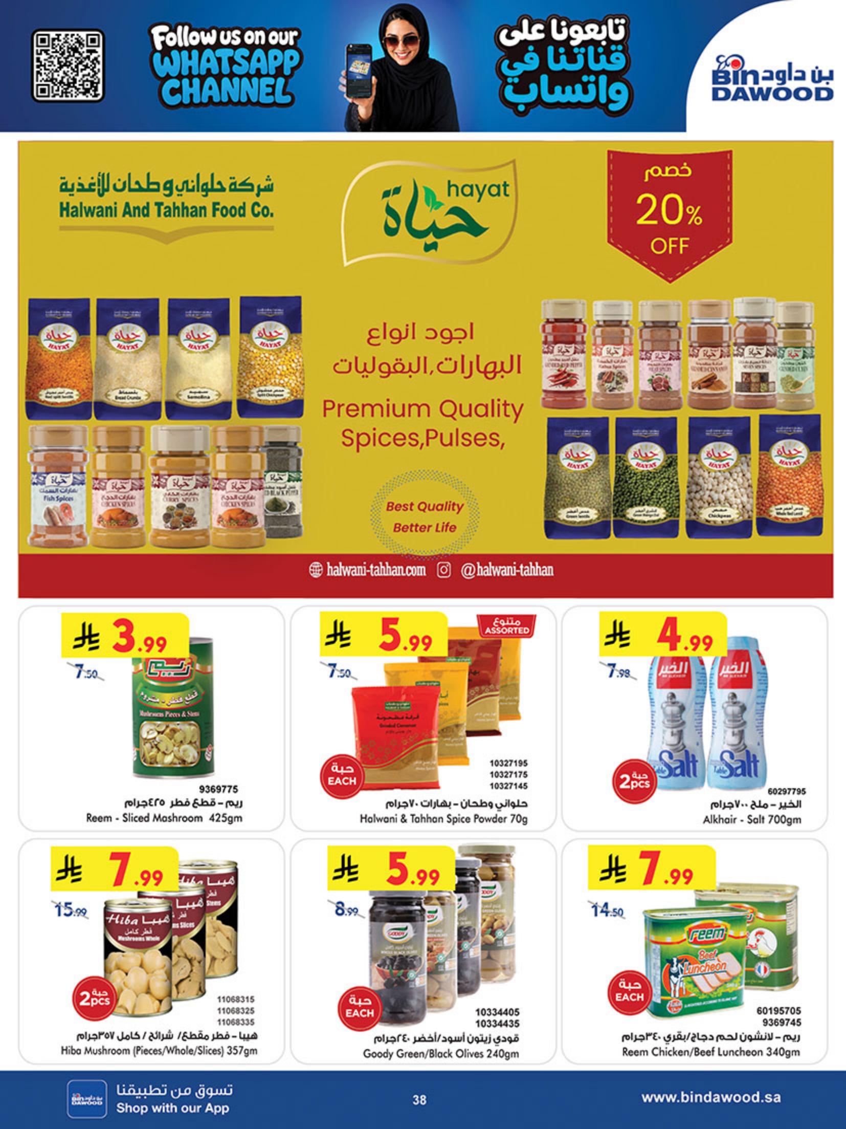 كتالوج بن داود صفحة 38