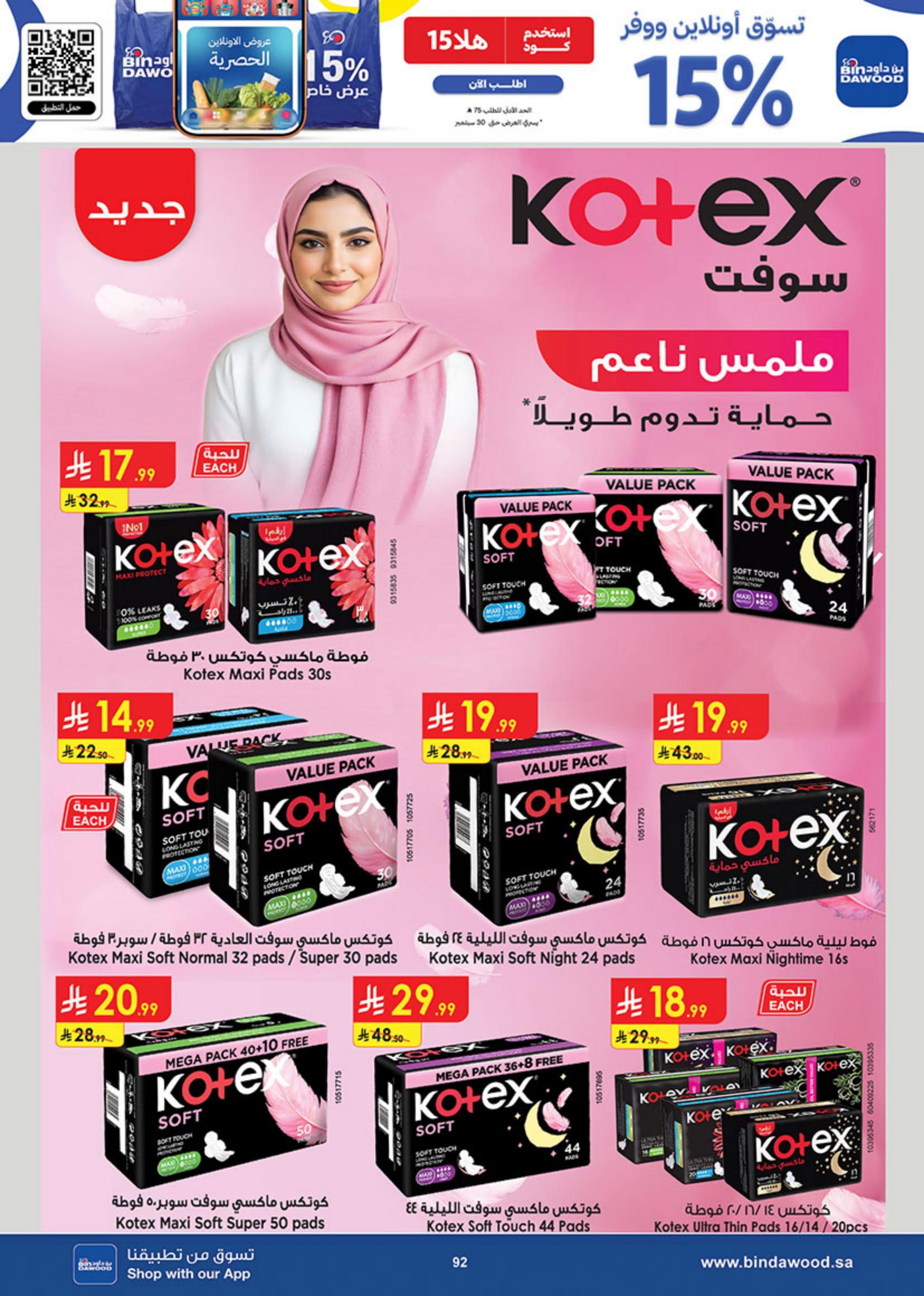 كتالوج بن داود صفحة 92