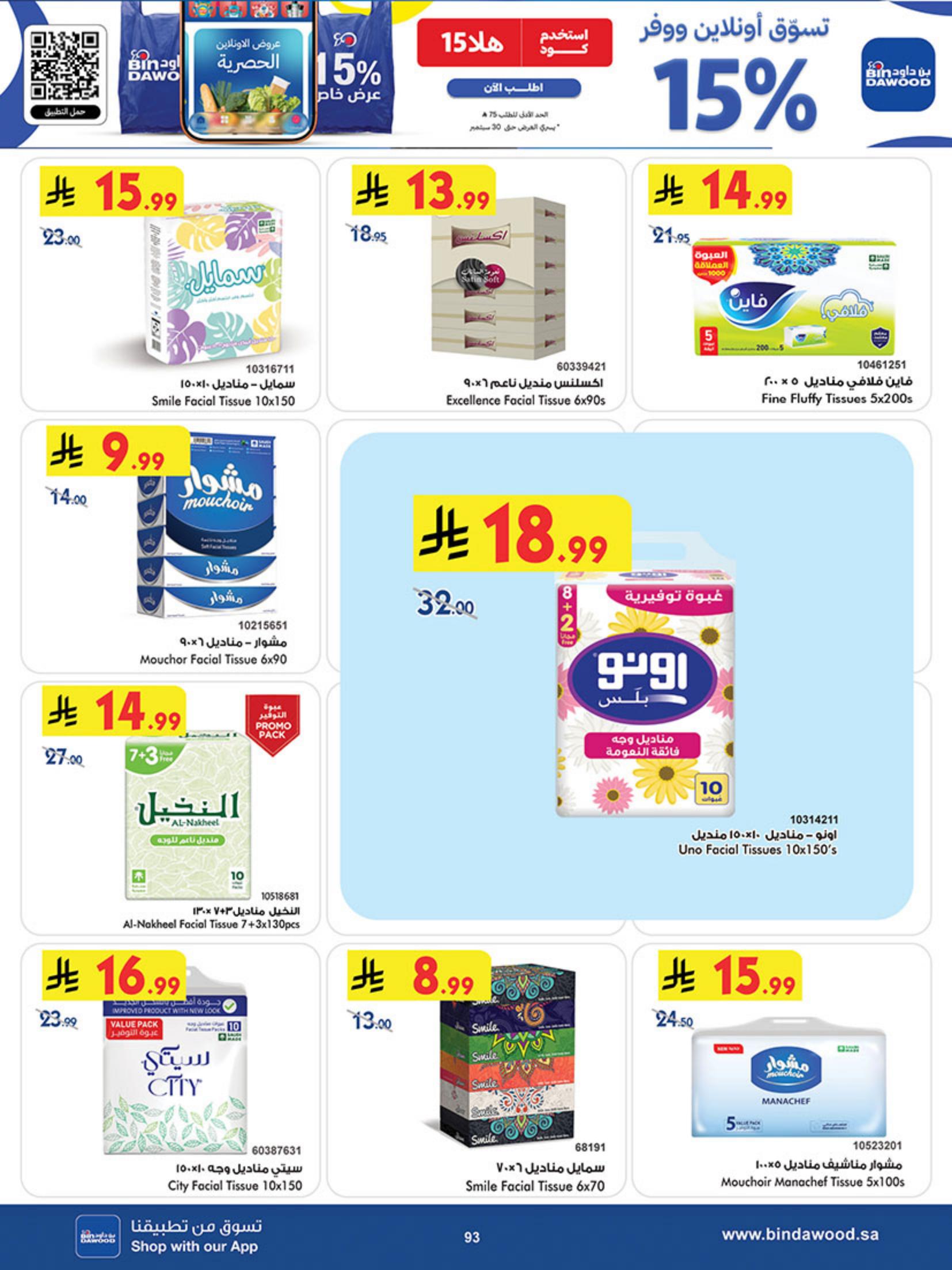 كتالوج بن داود صفحة 94