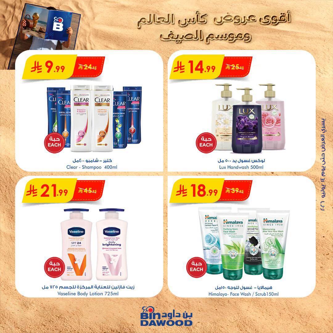 عروض أسواق بن داود صفحة 2