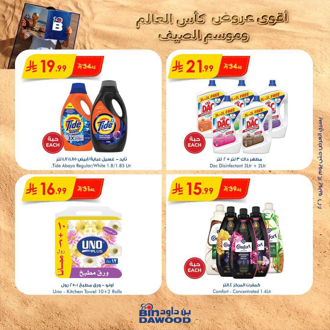 عروض أسواق بن داود صفحة 3