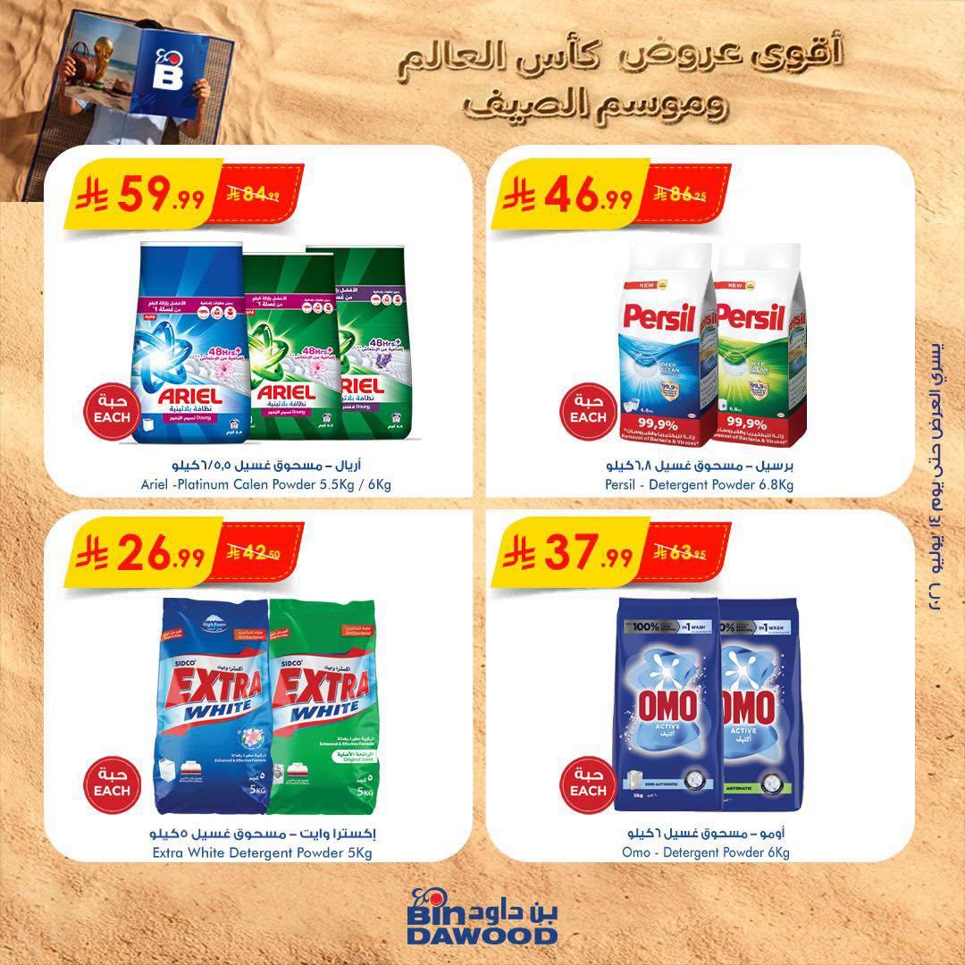 عروض أسواق بن داود صفحة 4