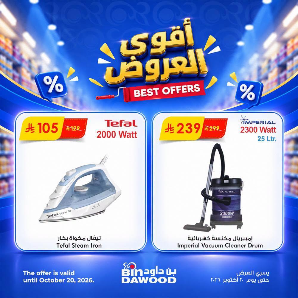 كتالوج بن داود صفحة 2