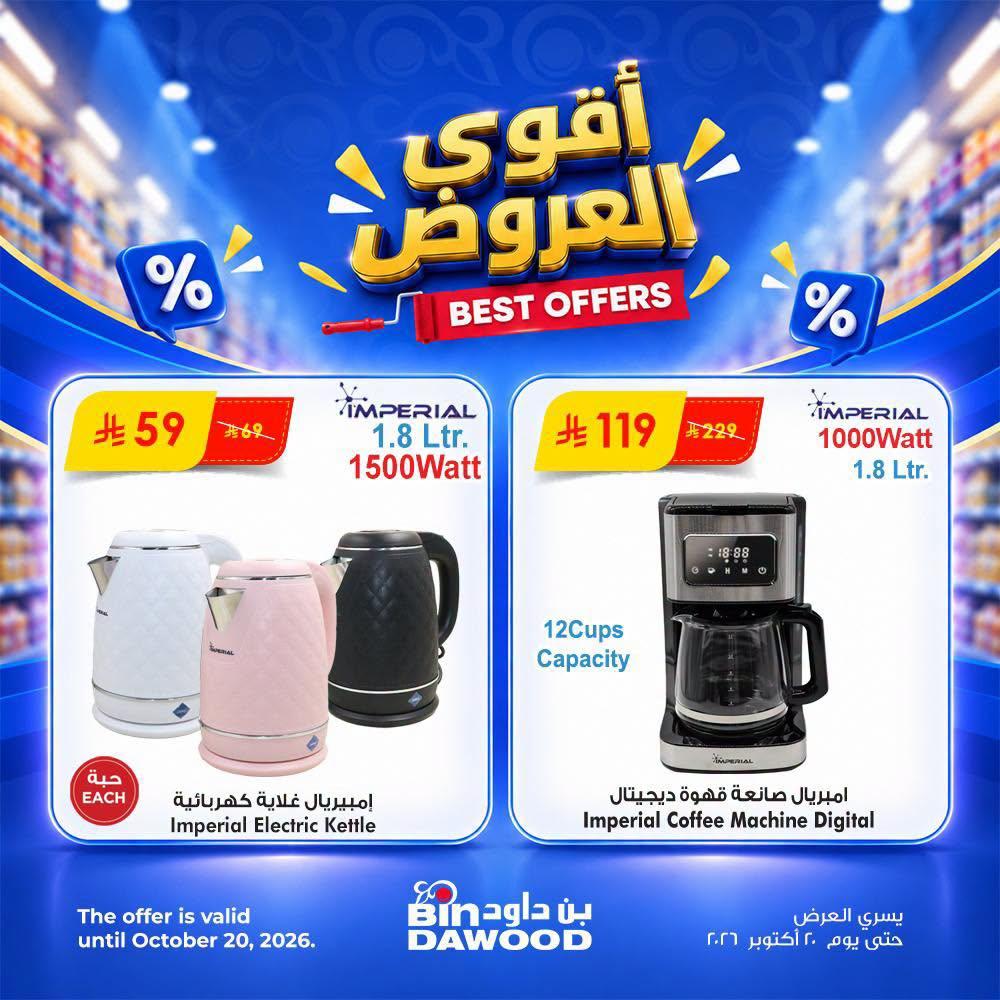 بن داود عروض الاسبوع صفحة 3