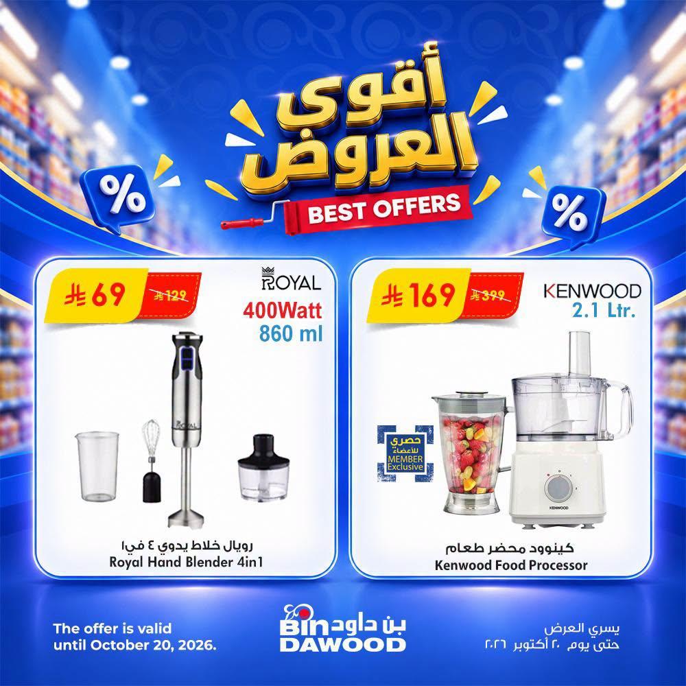 كتالوج بن داود صفحة 4
