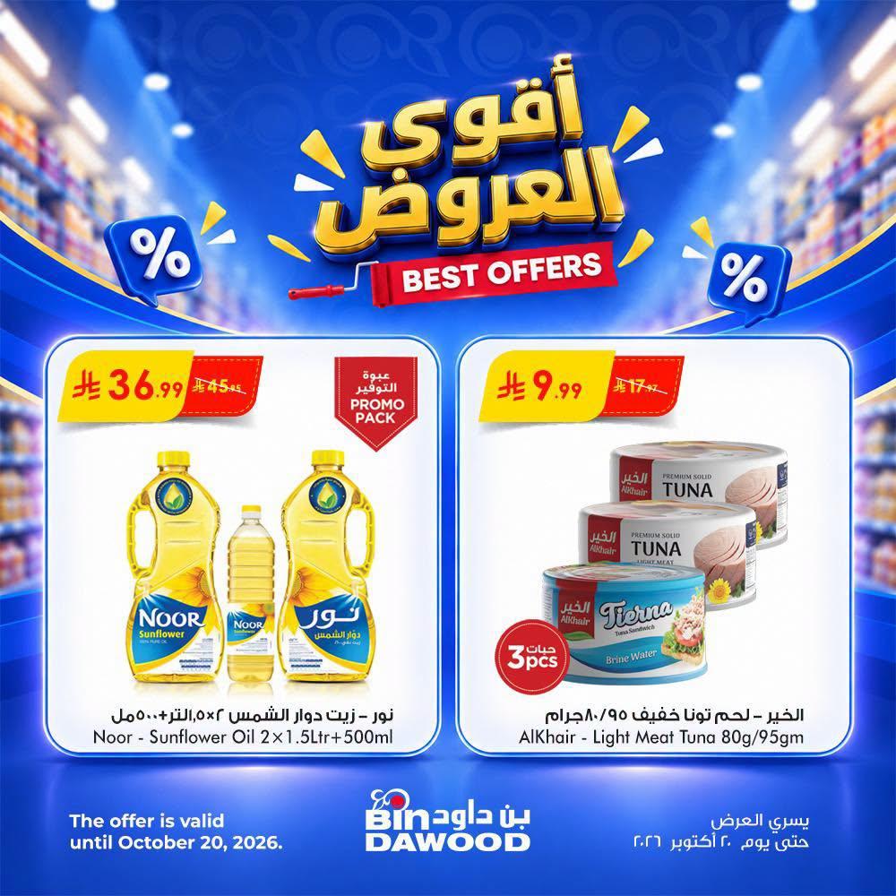 كتالوج بن داود صفحة 2