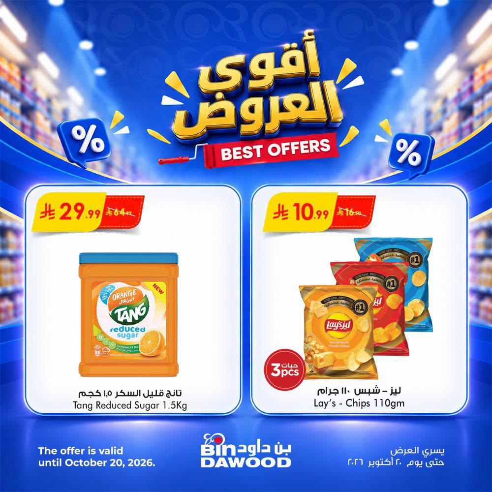 بن داود عروض الاسبوع صفحة 3