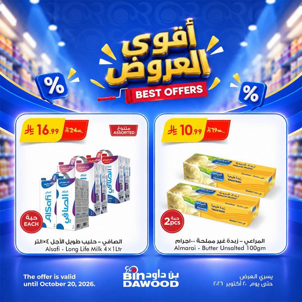 كتالوج بن داود صفحة 4