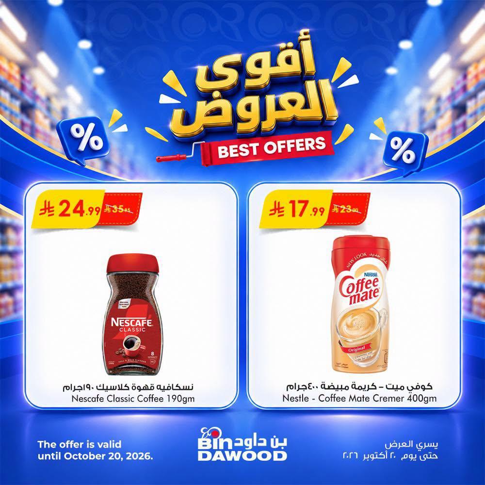 بن داود عروض الاسبوع صفحة 5