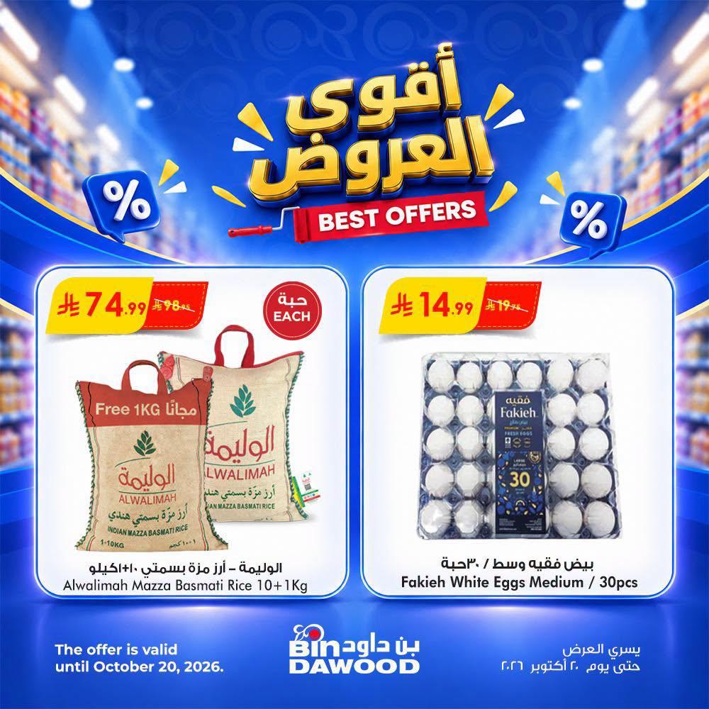 كتالوج بن داود صفحة 6