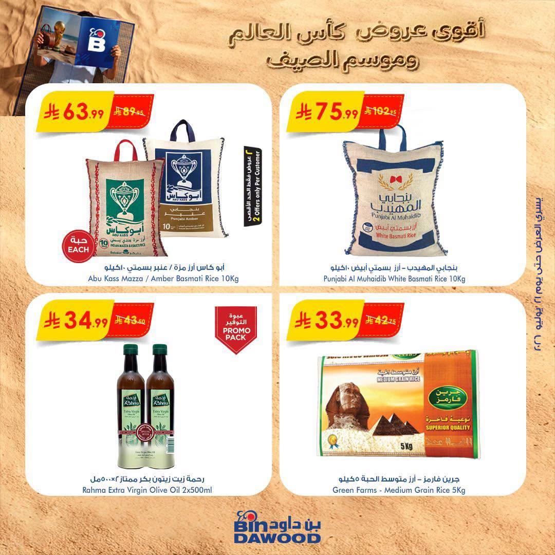 عروض أسواق بن داود صفحة 2