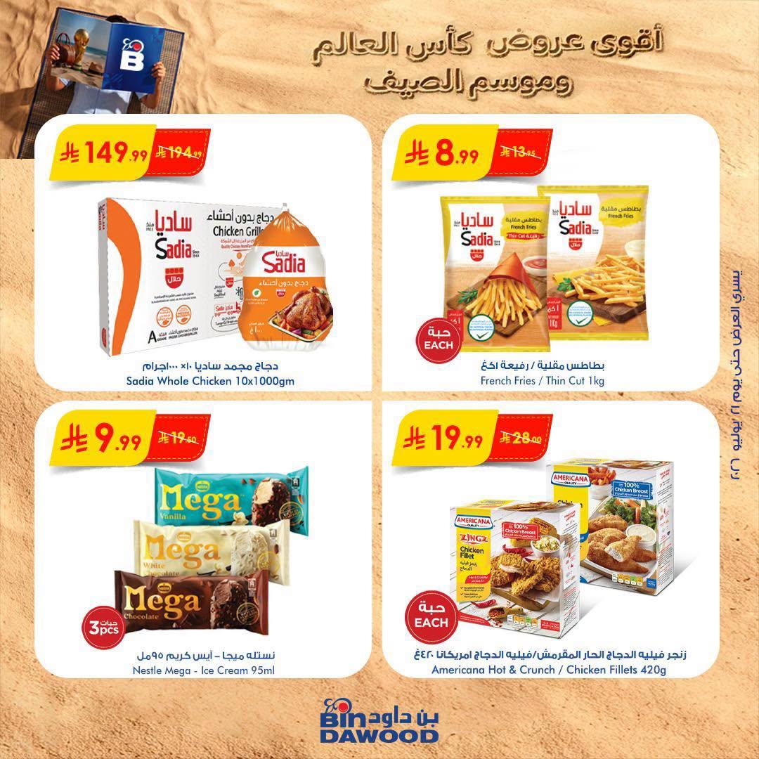 عروض أسواق بن داود صفحة 3
