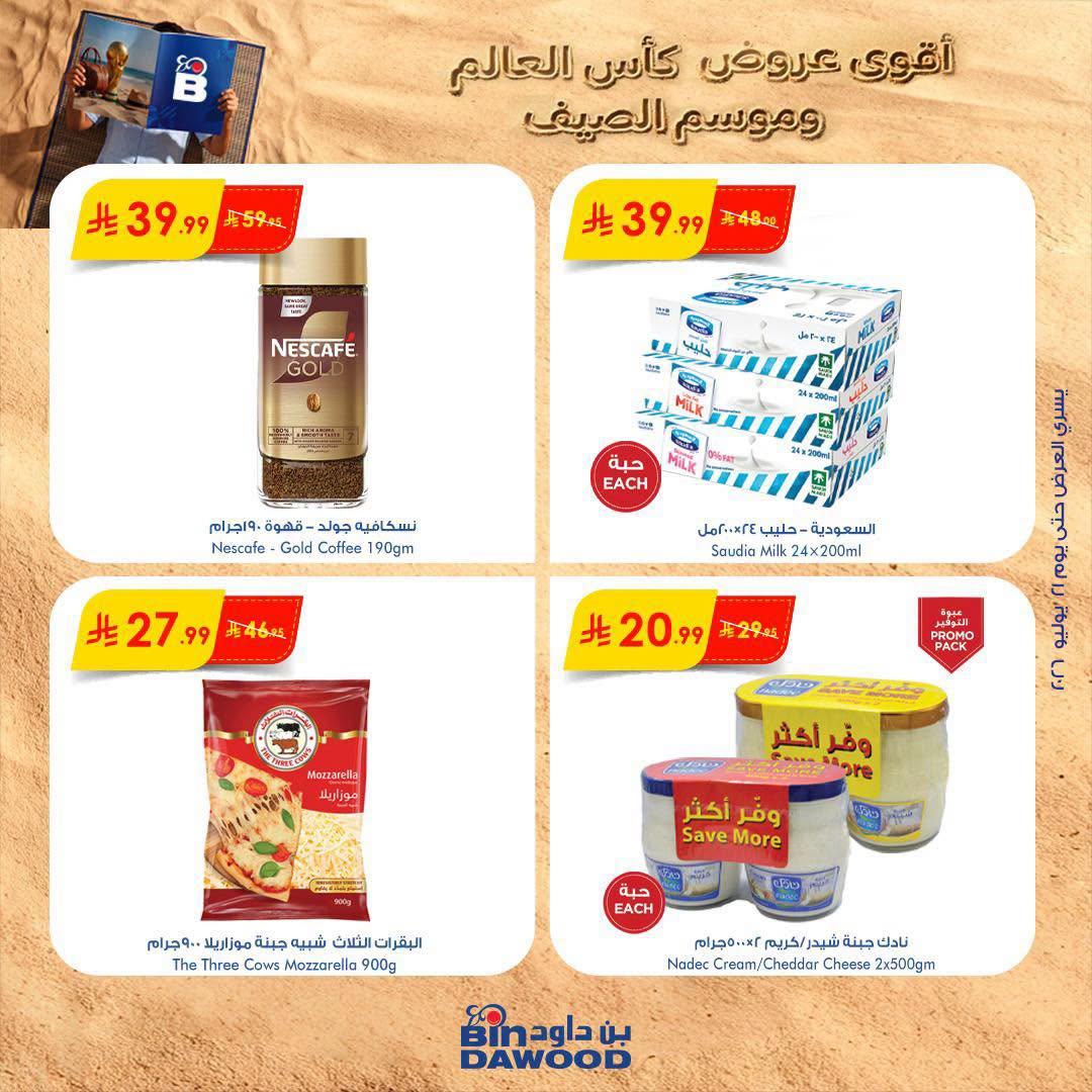 عروض أسواق بن داود صفحة 4
