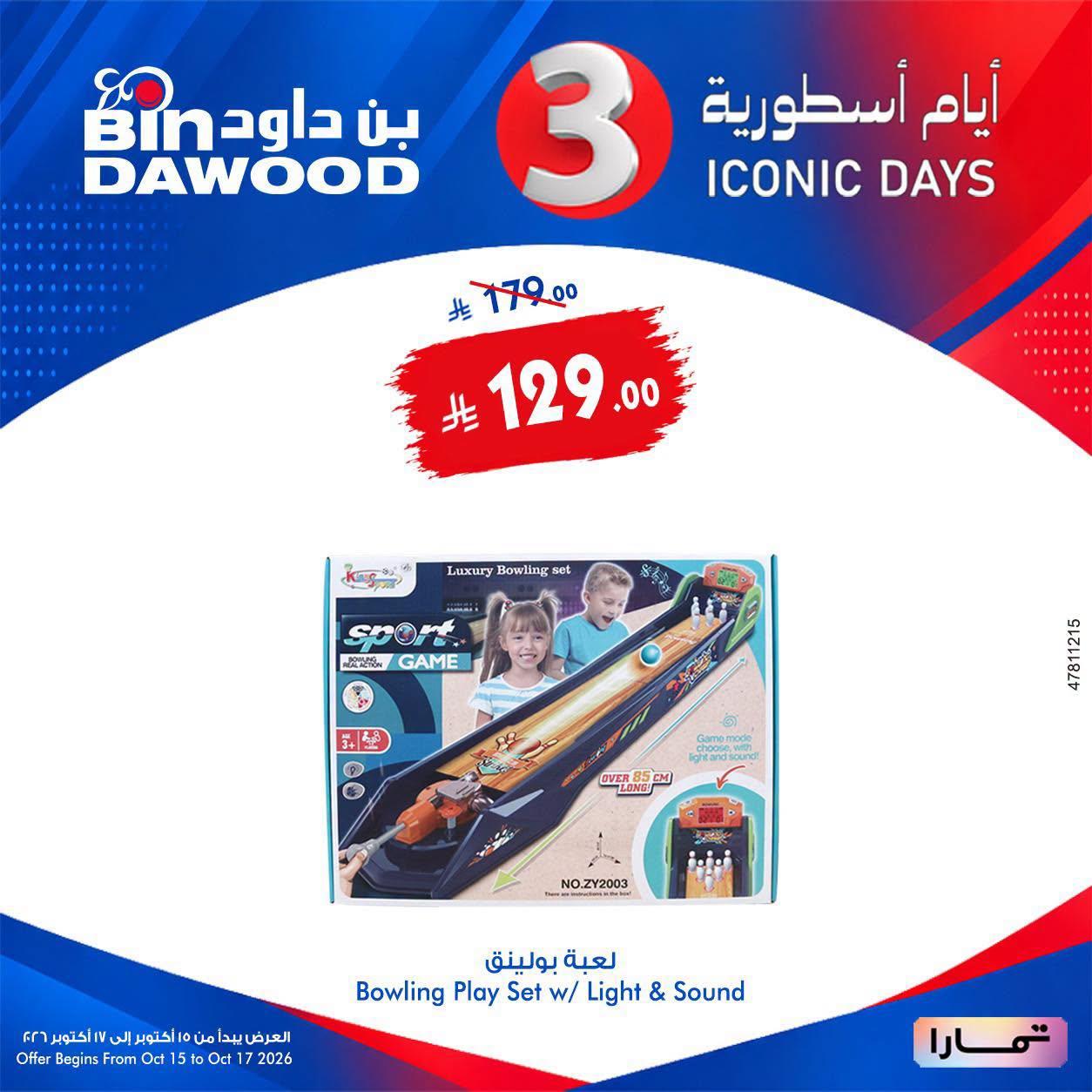 كتالوج بن داود صفحة 2