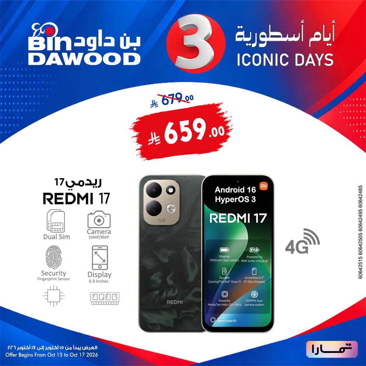 بن داود عروض الاسبوع صفحة 7