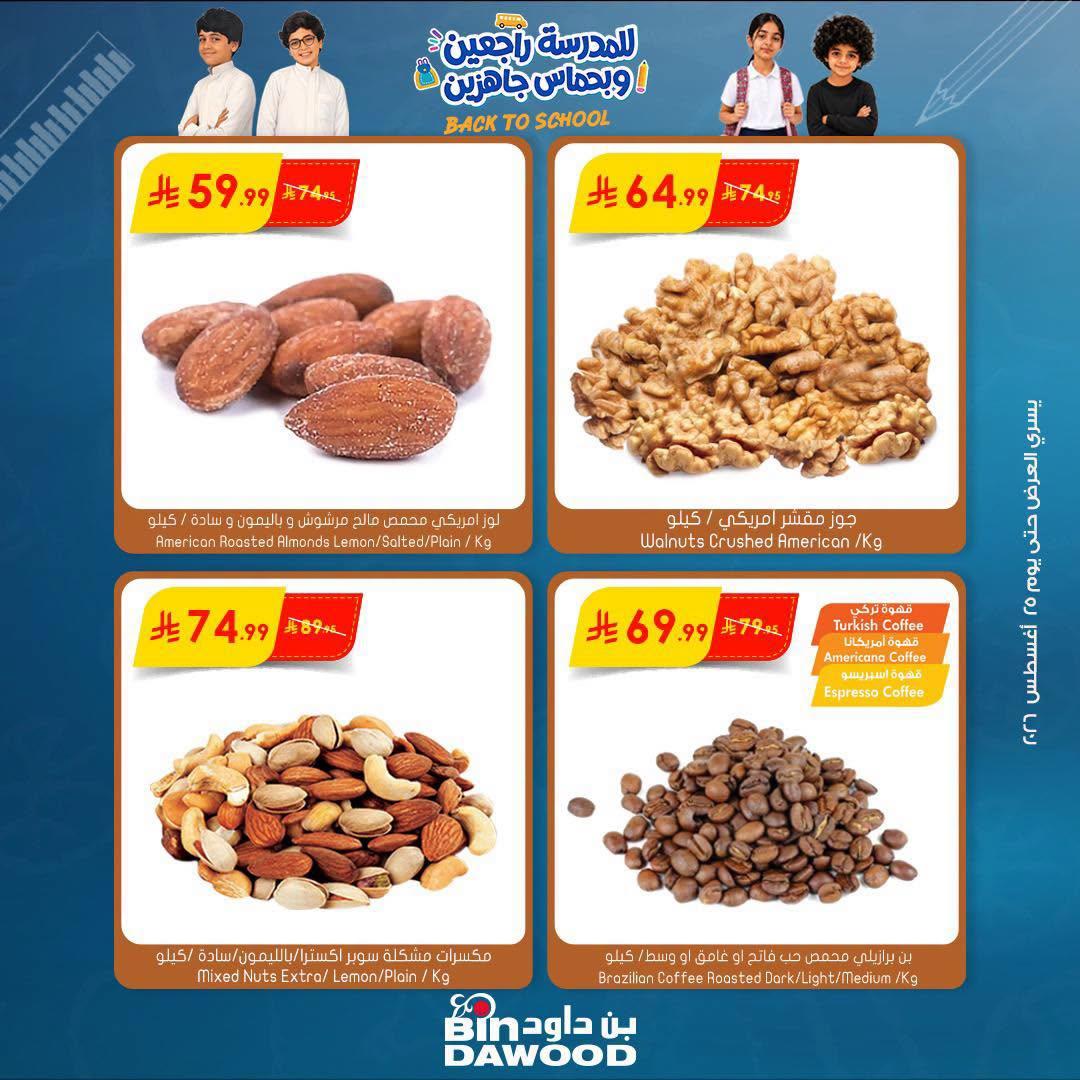 بن داود عروض الاسبوع صفحة 3