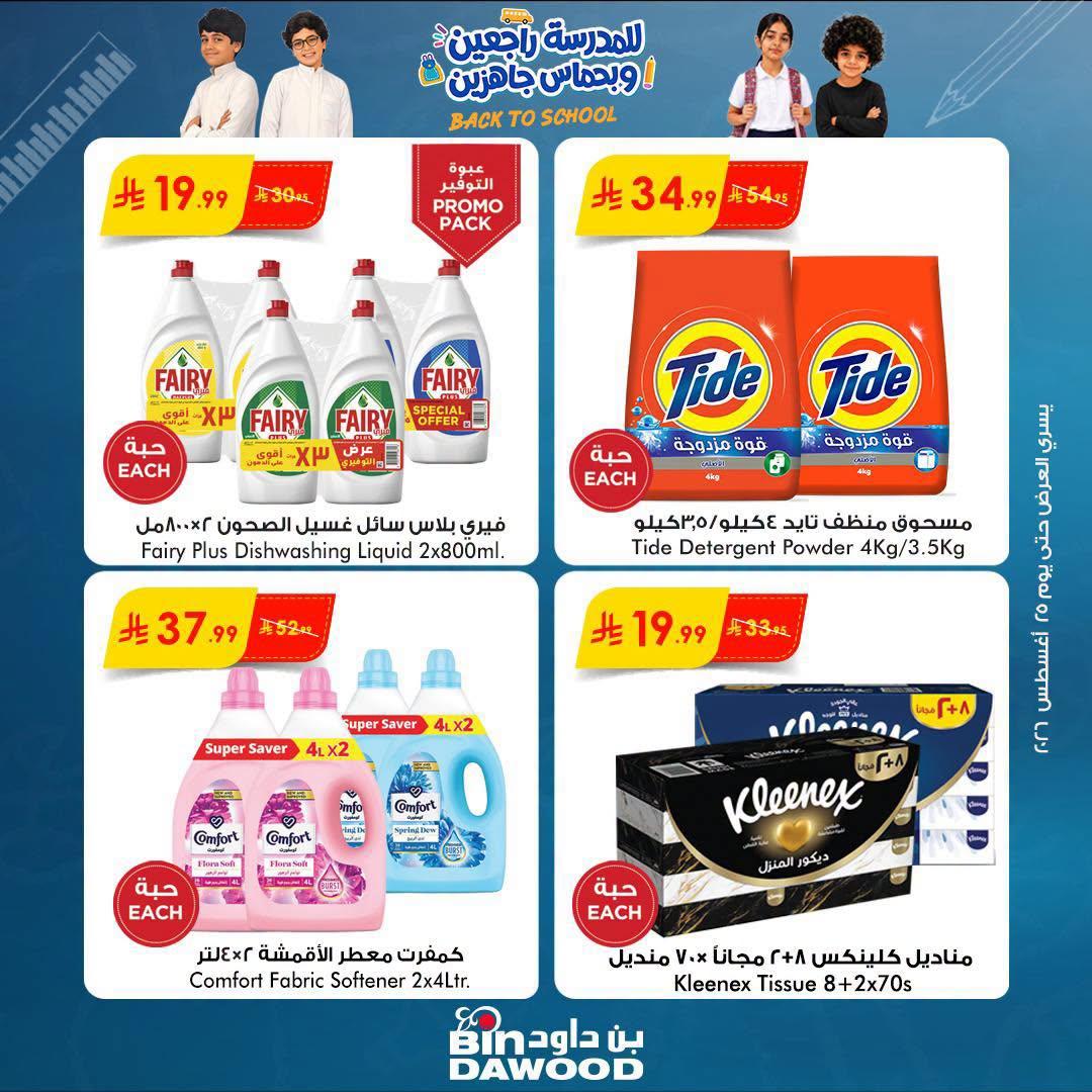 كتالوج بن داود صفحة 2