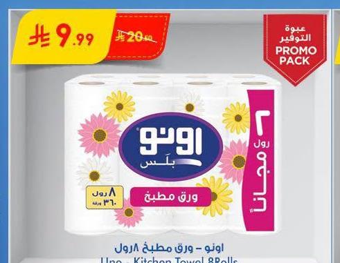 اونو - ورق مطبخ ٨ رول