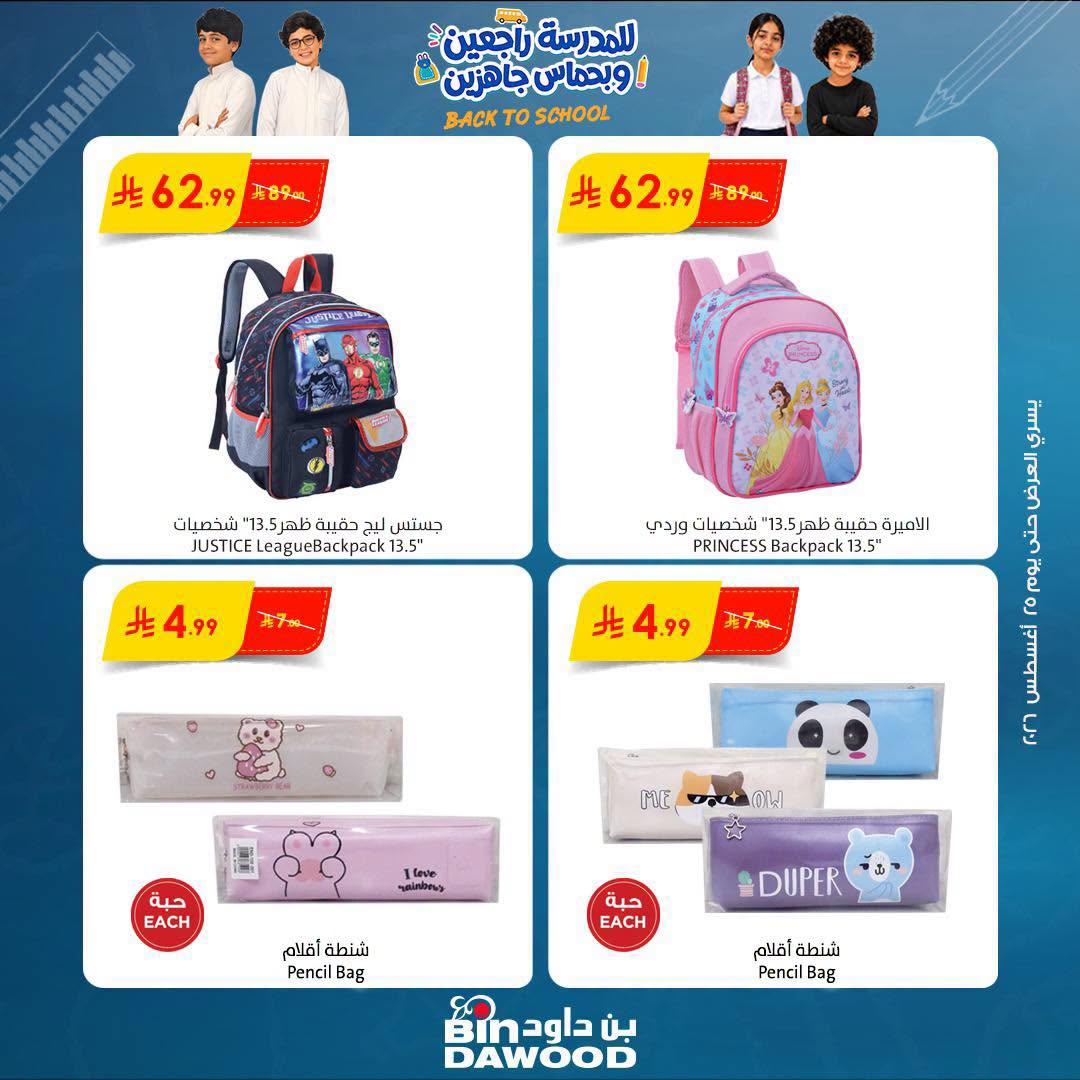 كتالوج بن داود صفحة 2
