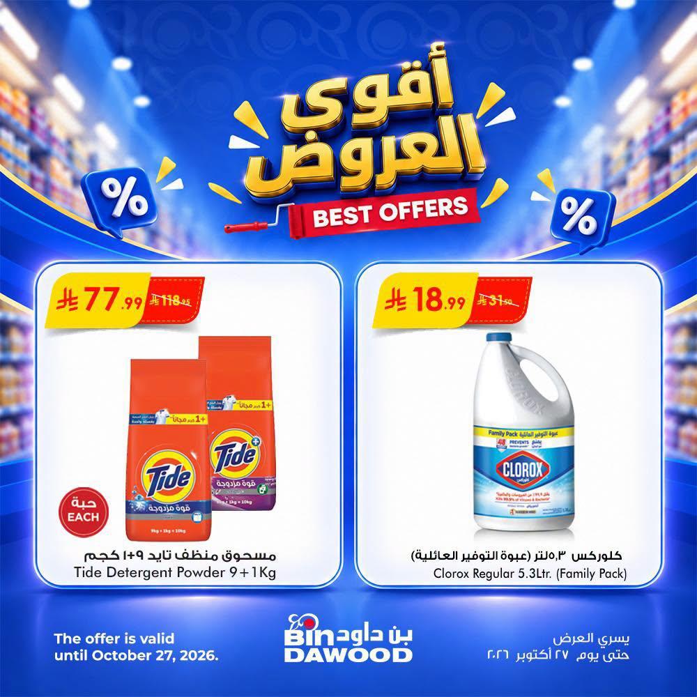كتالوج بن داود صفحة 2