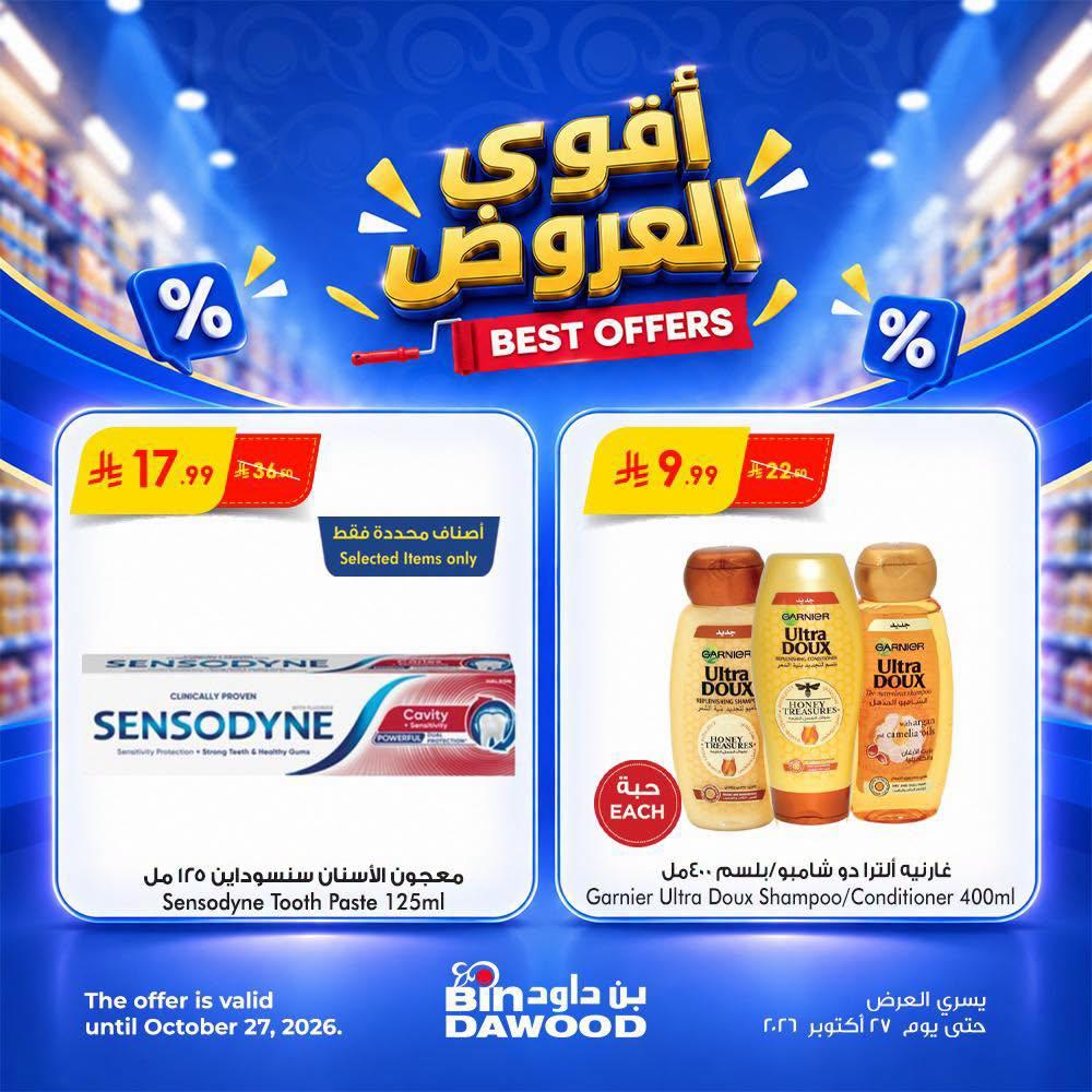 بن داود عروض الاسبوع صفحة 3