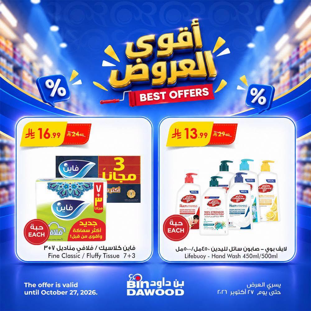 كتالوج بن داود صفحة 4