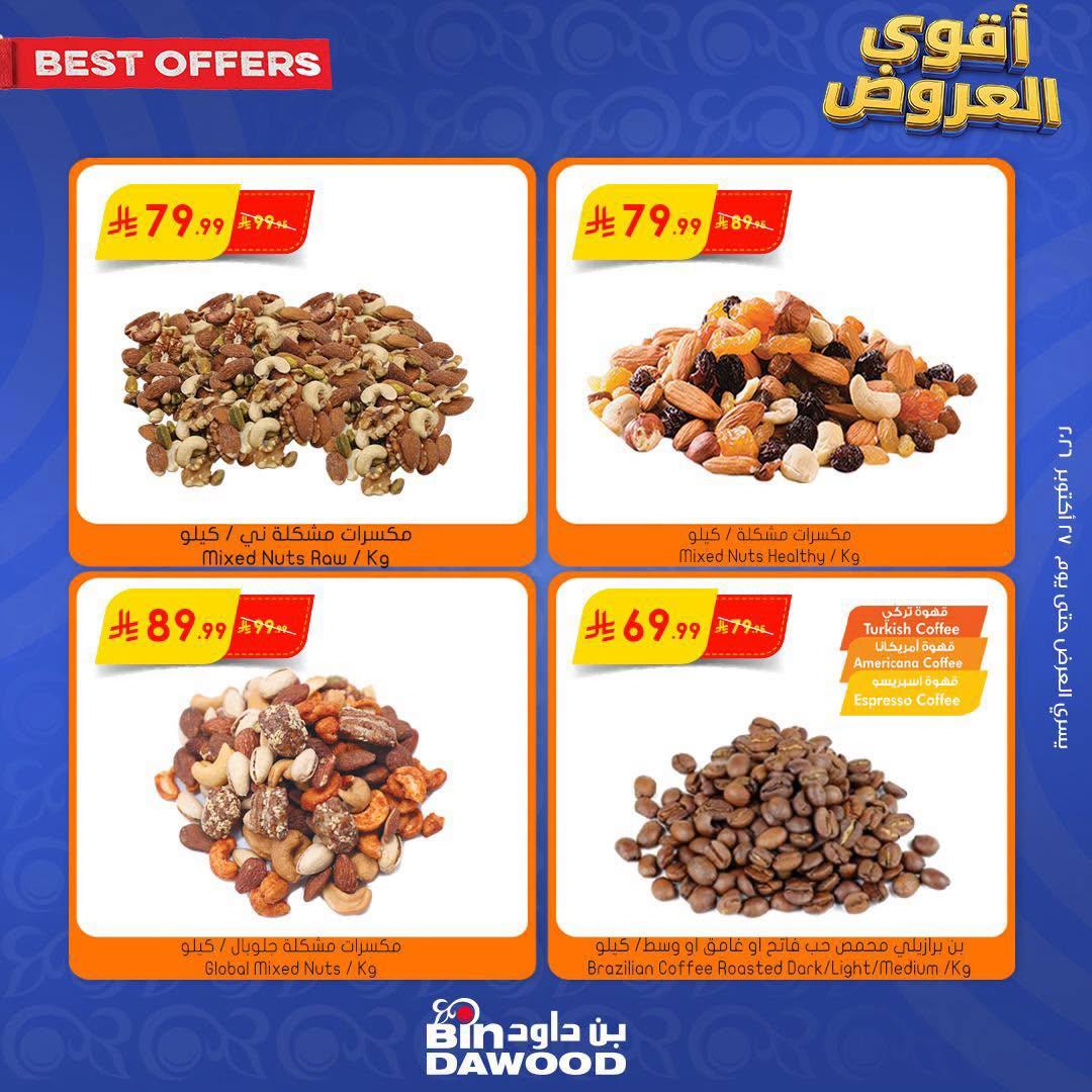 بن داود عروض الاسبوع صفحة 3