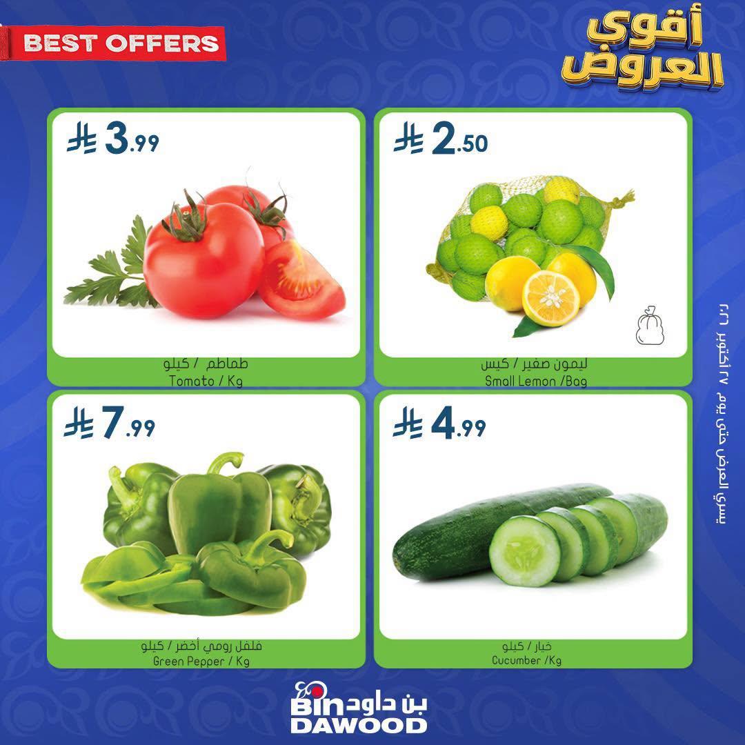 كتالوج بن داود صفحة 4