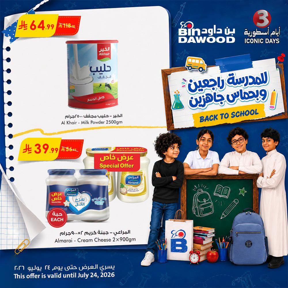 عروض أسواق بن داود صفحة 2
