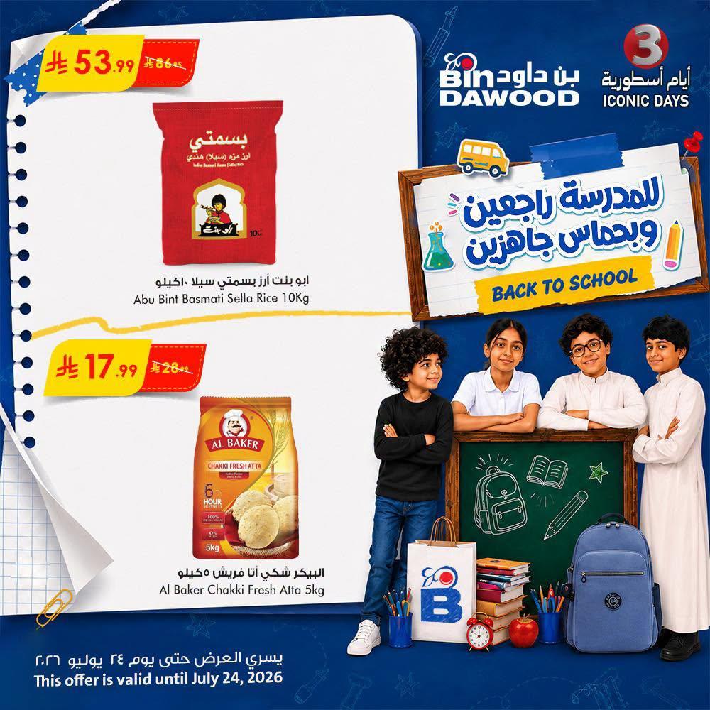 عروض أسواق بن داود صفحة 3