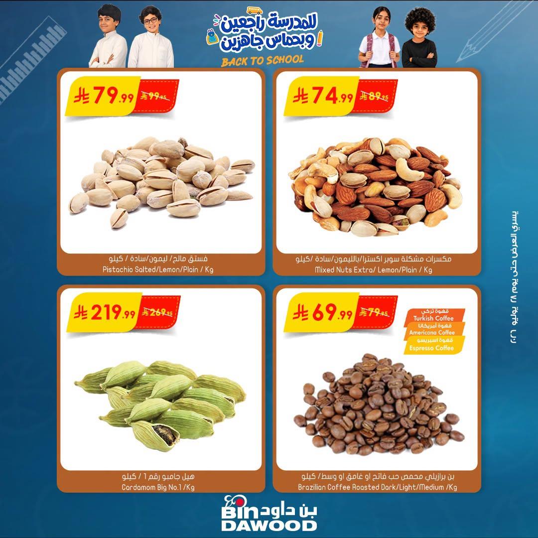 عروض أسواق بن داود صفحة 2