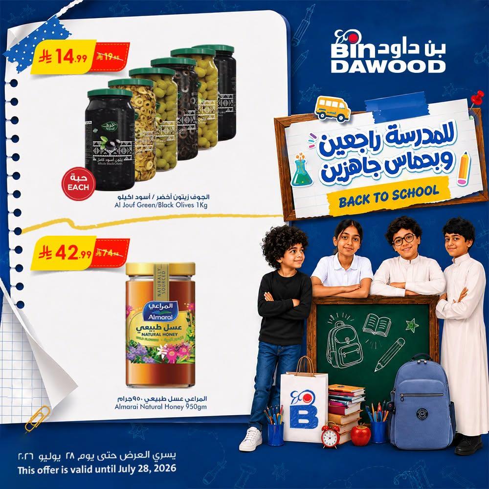عروض أسواق بن داود صفحة 3