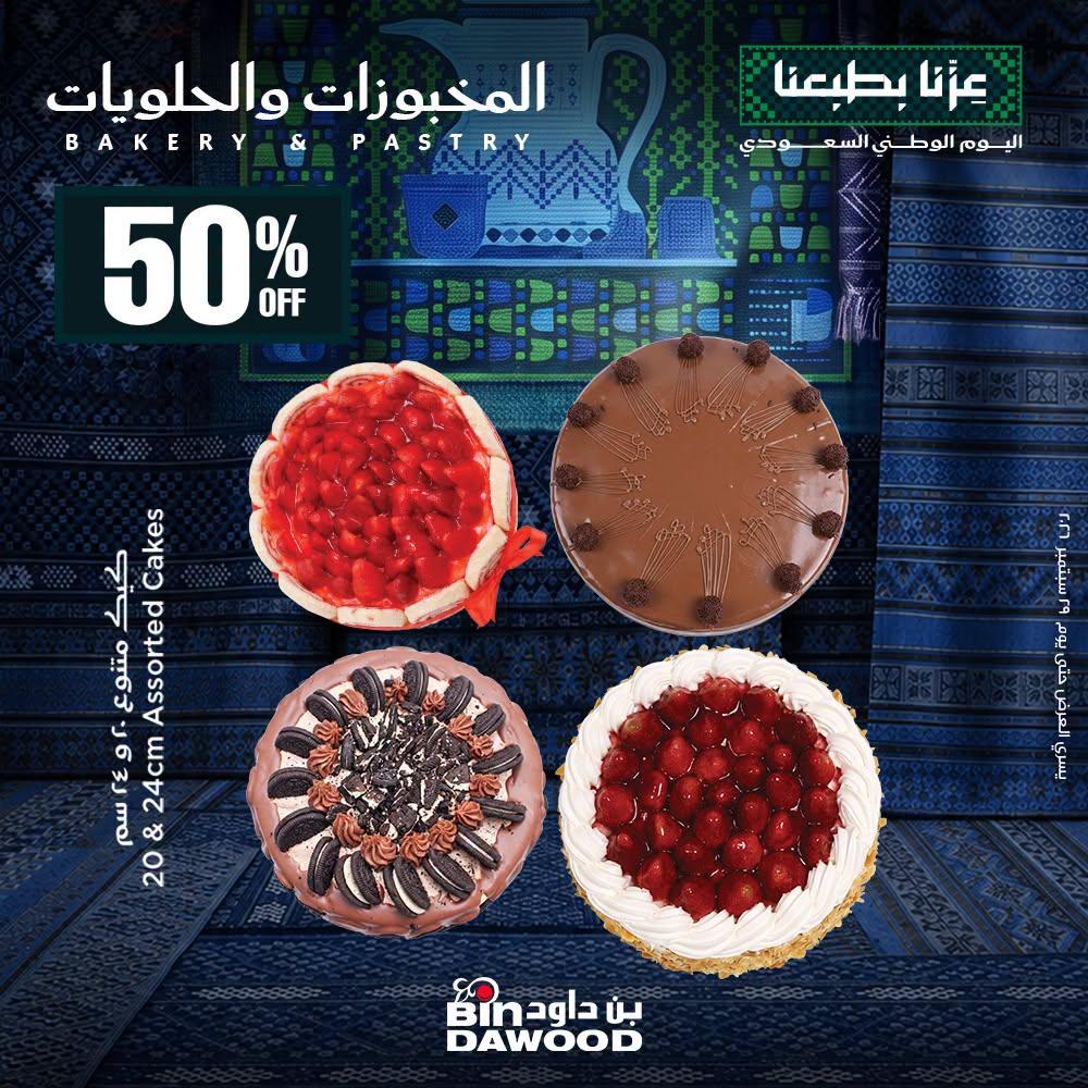 بن داود عروض الاسبوع صفحة 3