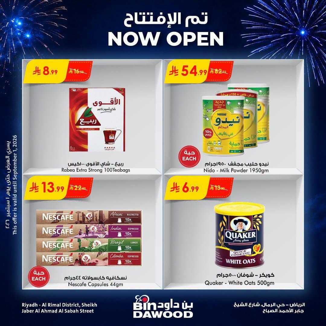 بن داود عروض الاسبوع صفحة 13
