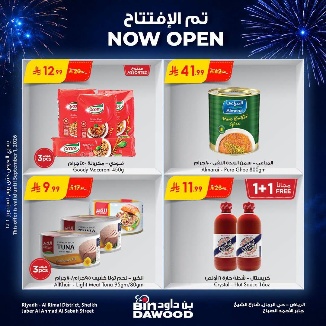 بن داود عروض الاسبوع صفحة 3